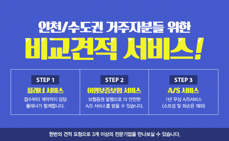 인테리어최저가